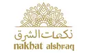 نكهات الشرق - الرياض - غرناطة